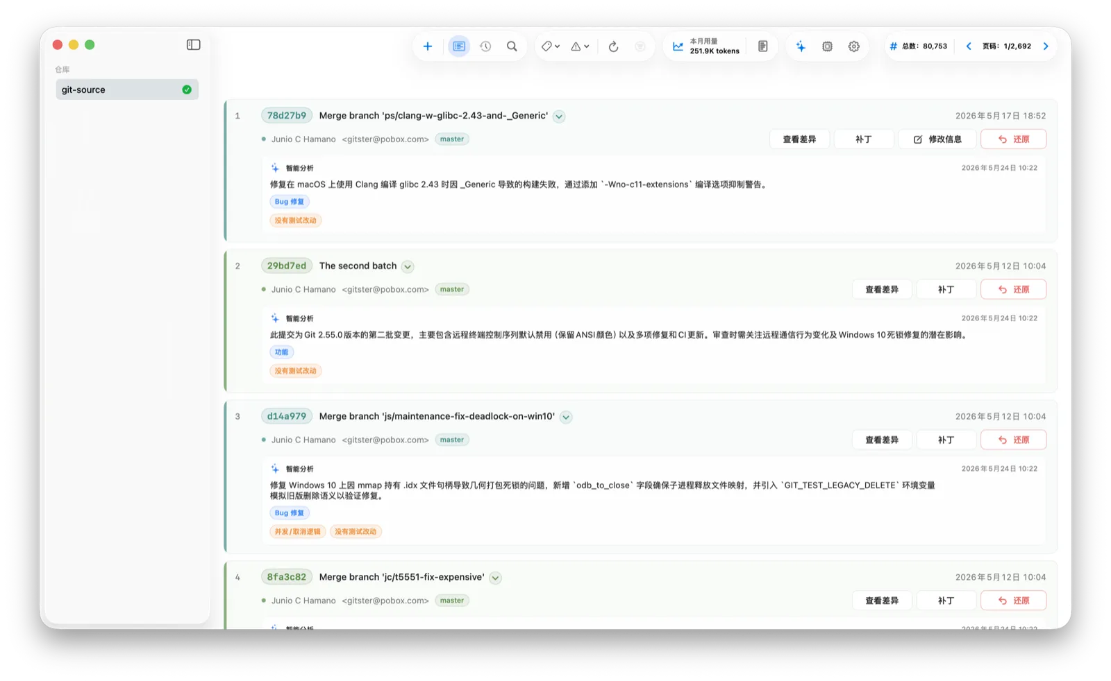 GitTrace 提交列表与 AI 智能分析界面截图